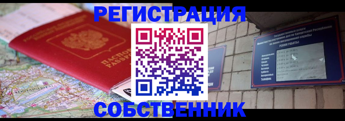 прописка от собственника в Ряжске