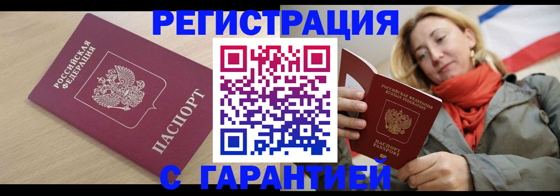 прописка регистрация в Ряжске